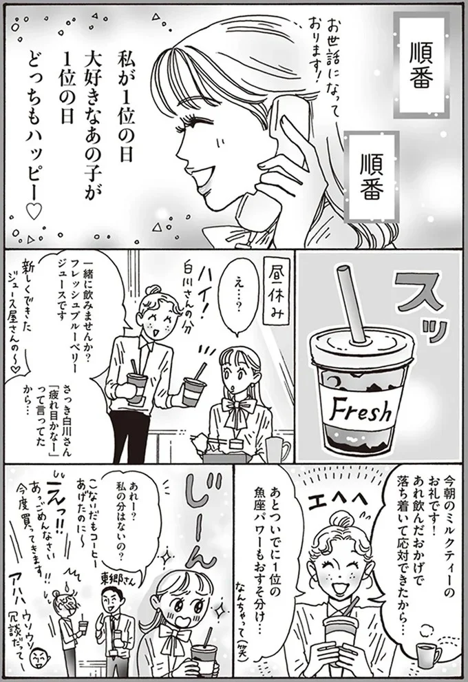 『メンタル強め美女白川さん3』より