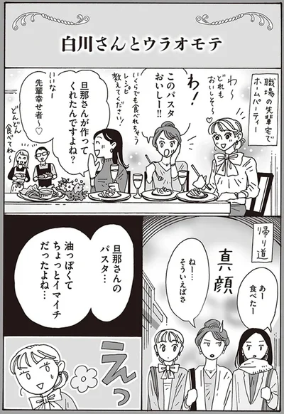 『メンタル強め美女白川さん3』より