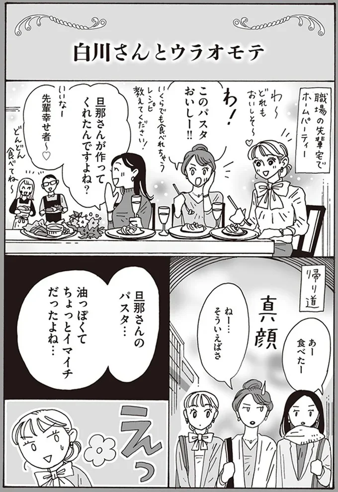 『メンタル強め美女白川さん3』より