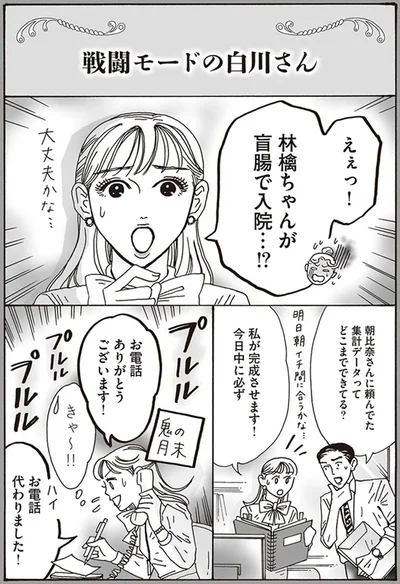 『メンタル強め美女白川さん3』より