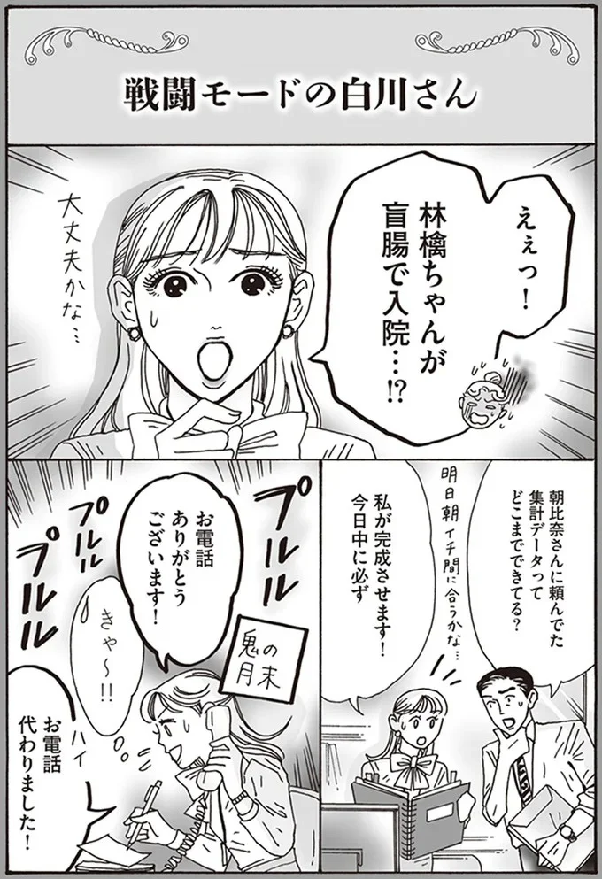 『メンタル強め美女白川さん3』より