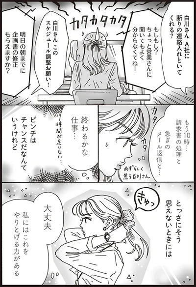 『メンタル強め美女白川さん3』より