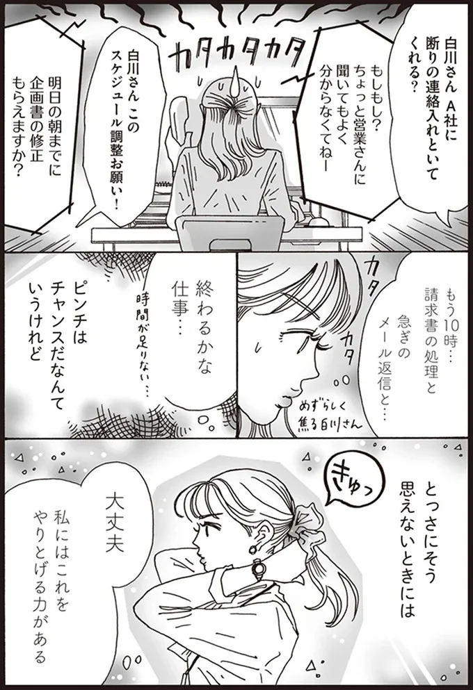 『メンタル強め美女白川さん3』より