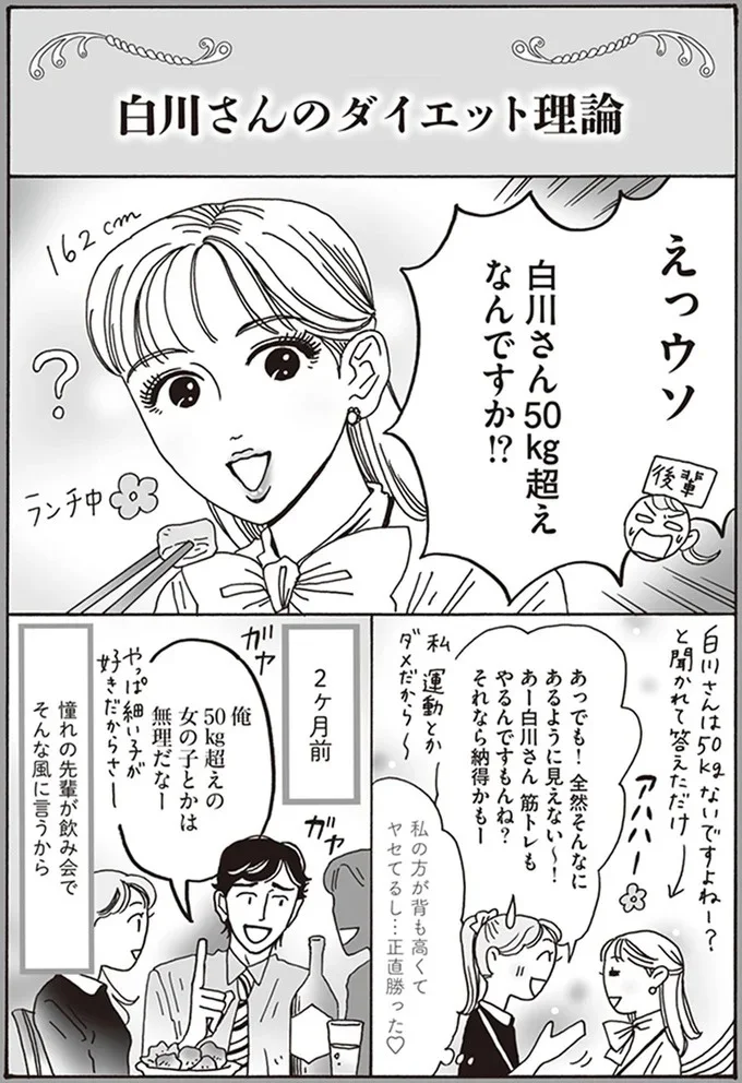 『メンタル強め美女白川さん3』より