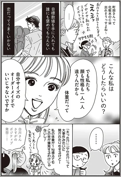 『メンタル強め美女白川さん3』より