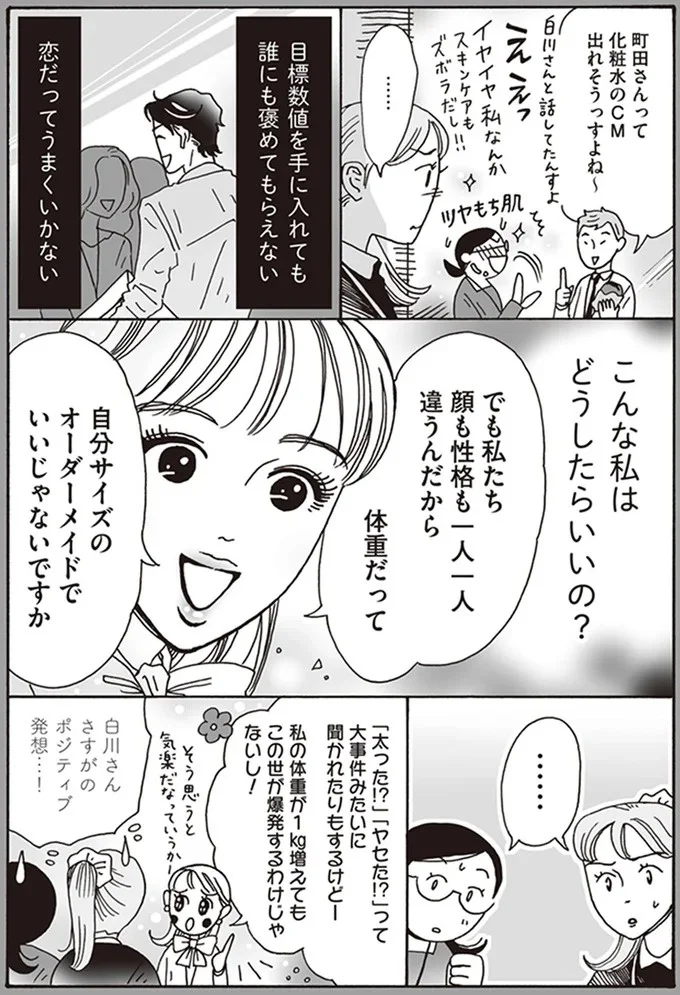 『メンタル強め美女白川さん3』より