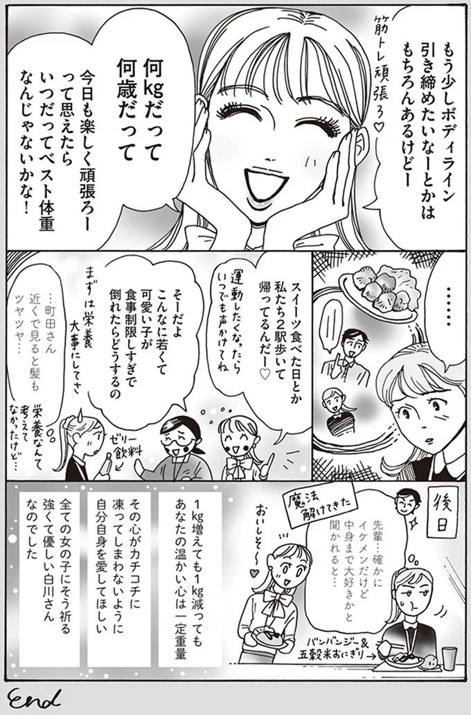 『メンタル強め美女白川さん3』より