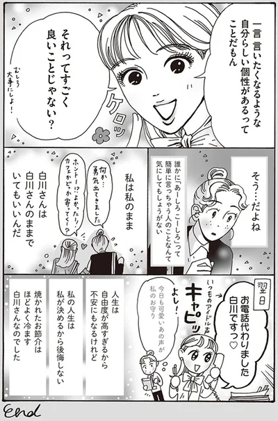 『メンタル強め美女白川さん3』より