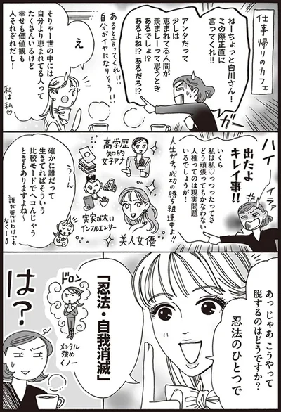 『メンタル強め美女白川さん3』より