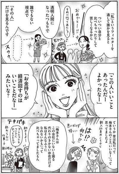 『メンタル強め美女白川さん3』より