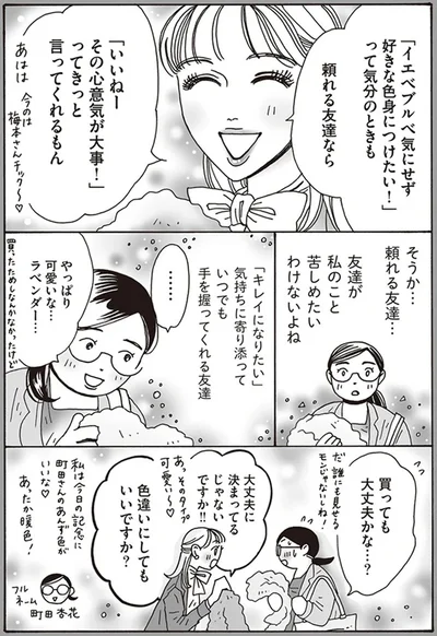 『メンタル強め美女白川さん3』より