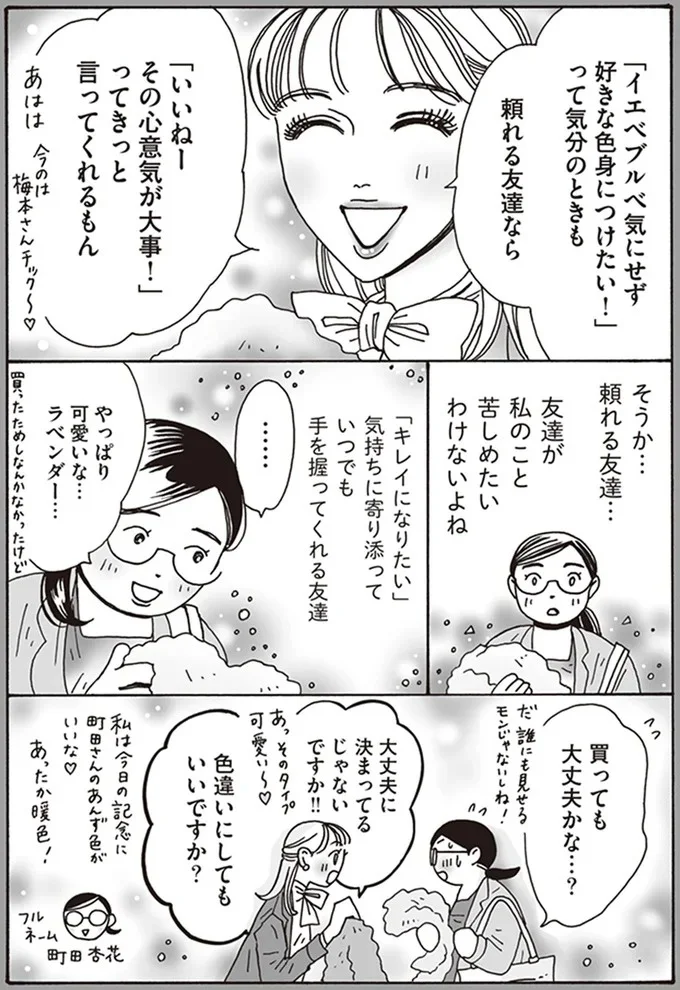 『メンタル強め美女白川さん3』より