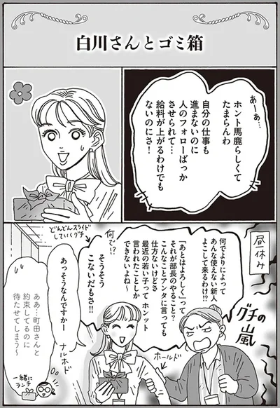 『メンタル強め美女白川さん3』より