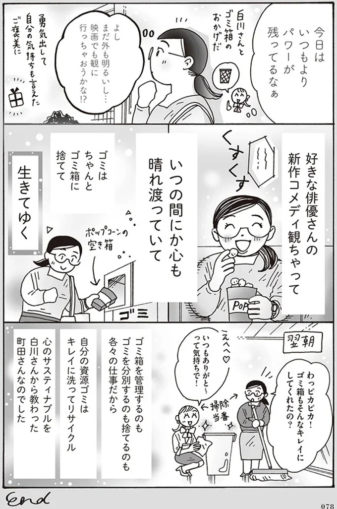 『メンタル強め美女白川さん3』より