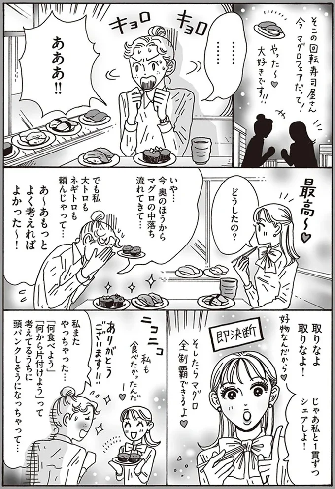 『メンタル強め美女白川さん3』より