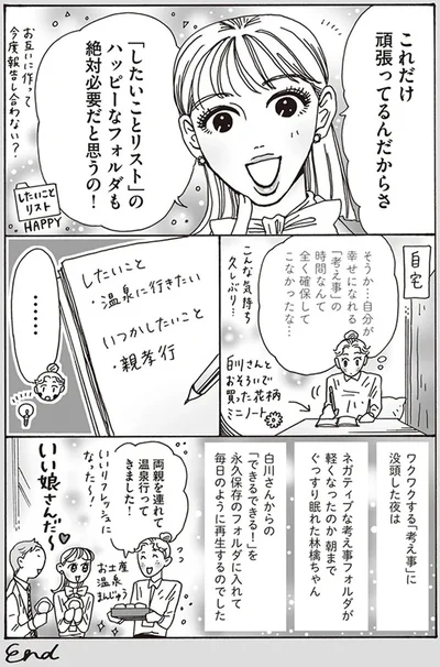 『メンタル強め美女白川さん3』より