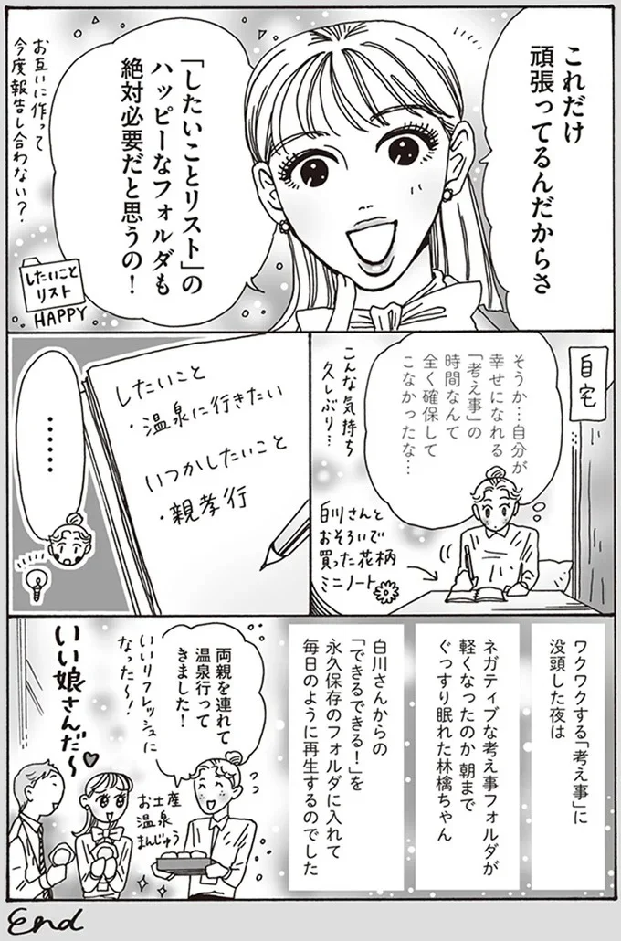 『メンタル強め美女白川さん3』より