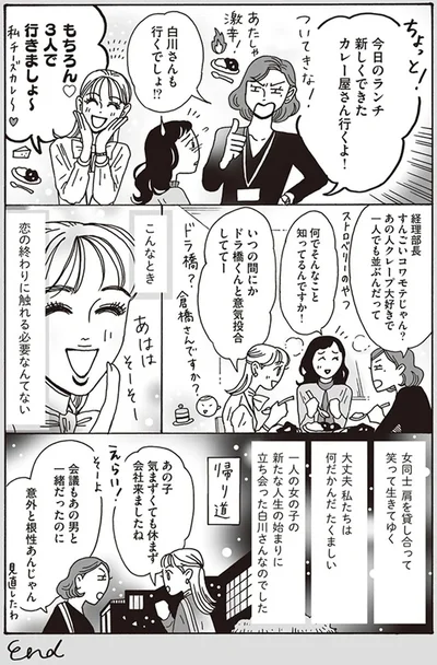 『メンタル強め美女白川さん3』より
