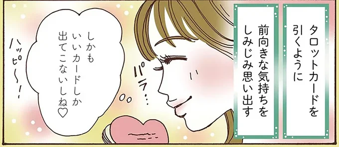 前向きな気持ちをしみじみ思い出す