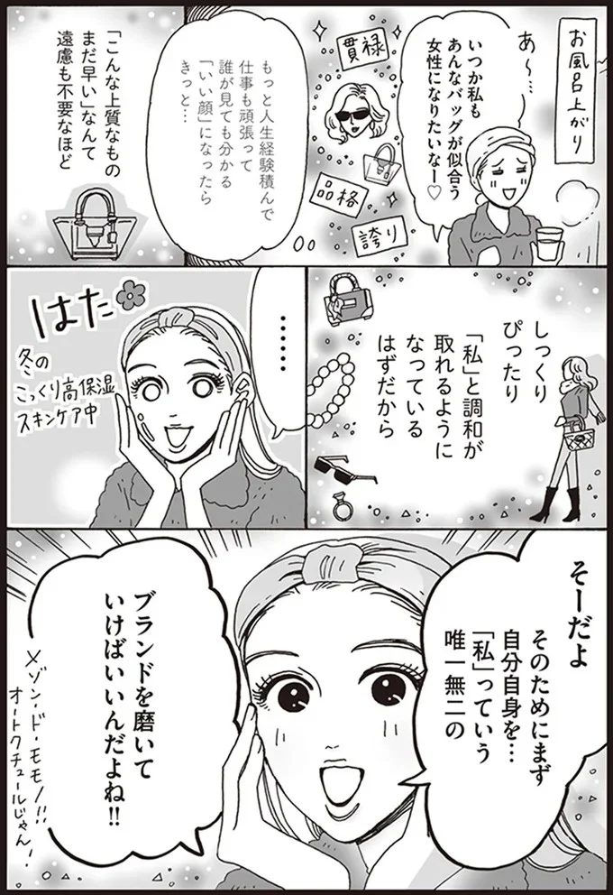 もっと人生経験積んで仕事も頑張って