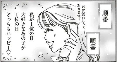 私が1位に日大好きなあの子が1位の日どっちもハッピー