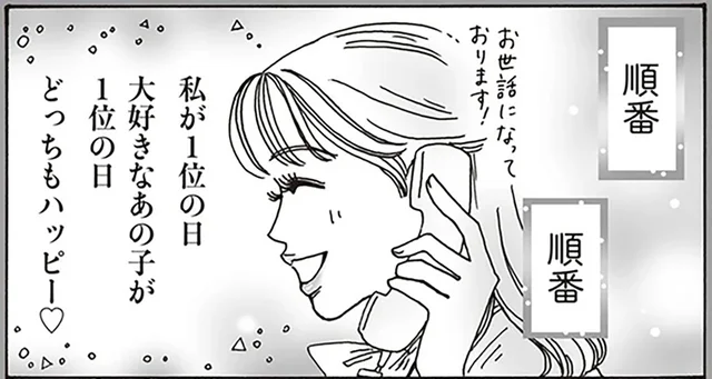 朝の占いが最下位だった！白川さんのメンタル強め開運術とは