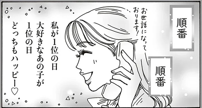 私が1位に日大好きなあの子が1位の日どっちもハッピー