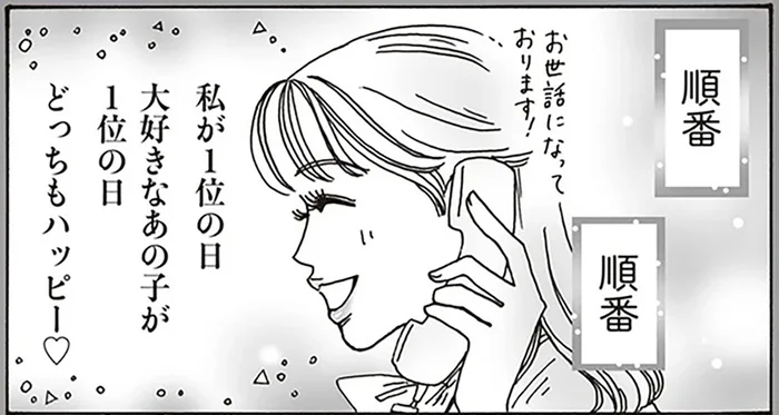 朝の占いが最下位だった！白川さんのメンタル強め開運術とは