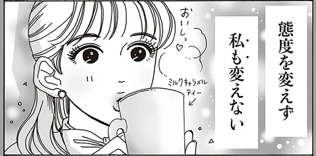 「態度を変えず、私も変えない」本音と建前に惑わされない白川さん