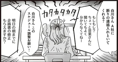 明日の朝までに企画書の修正もらえますか？