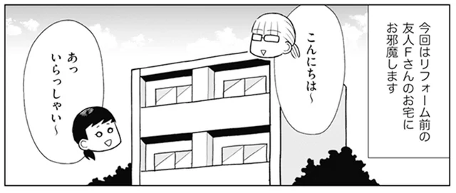 一見すごく綺麗に見えるけど。問題を抱えているという友人の家へ／二度と散らからない部屋になりました 家族の悩みも解決編（2）