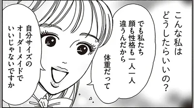 自分サイズのオーダーメイドでいいじゃないですか