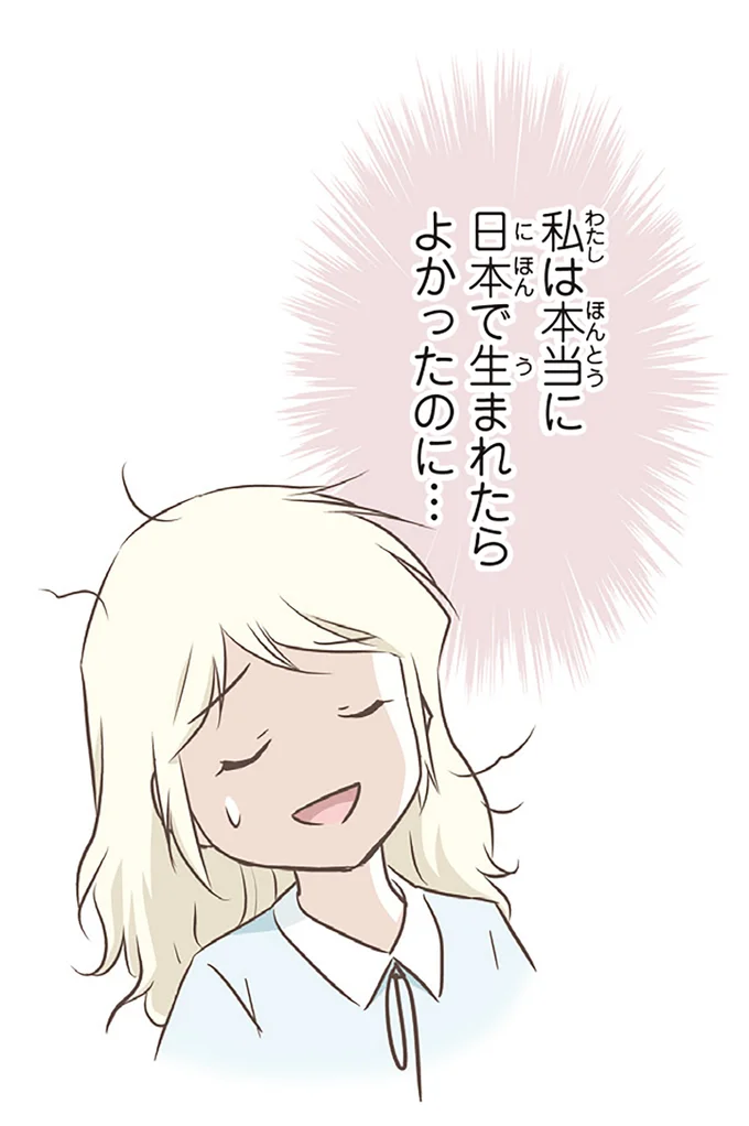 日本で生まれたらよかったのに…