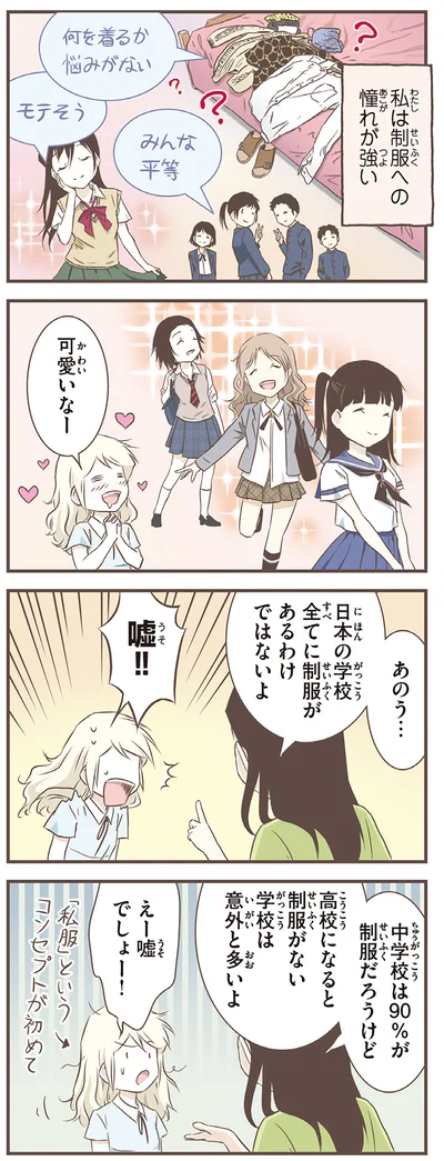 『北欧女子オーサ、日本で恋をする。』より