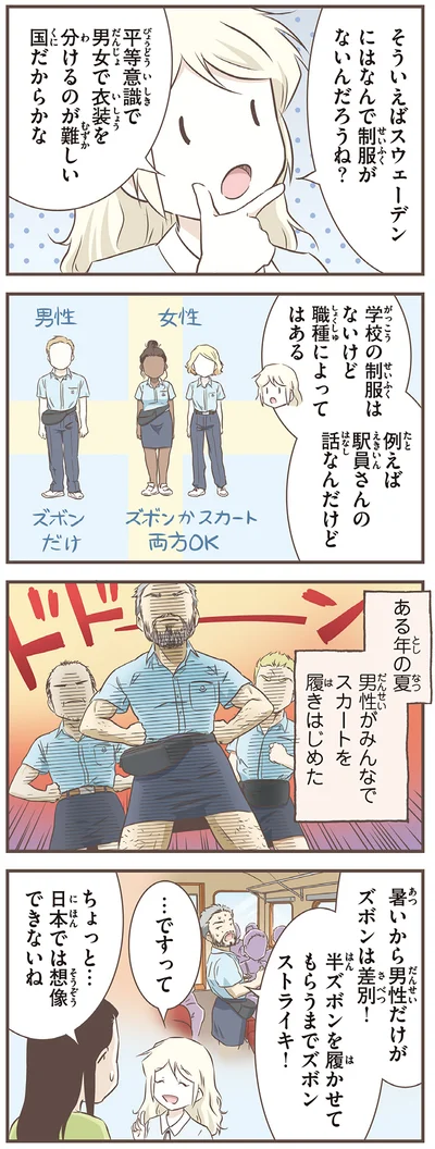 『北欧女子オーサ、日本で恋をする。』より