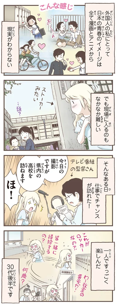 『北欧女子オーサ、日本で恋をする。』より