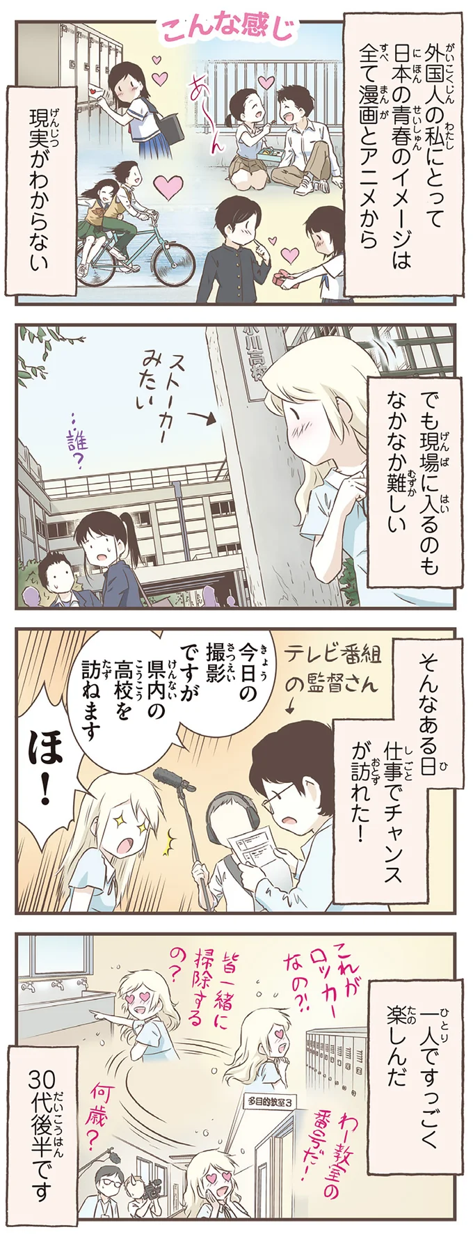 『北欧女子オーサ、日本で恋をする。』より