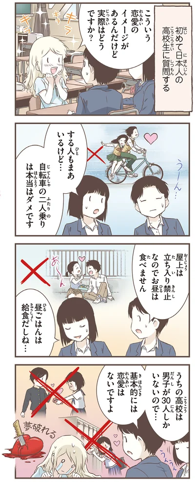『北欧女子オーサ、日本で恋をする。』より