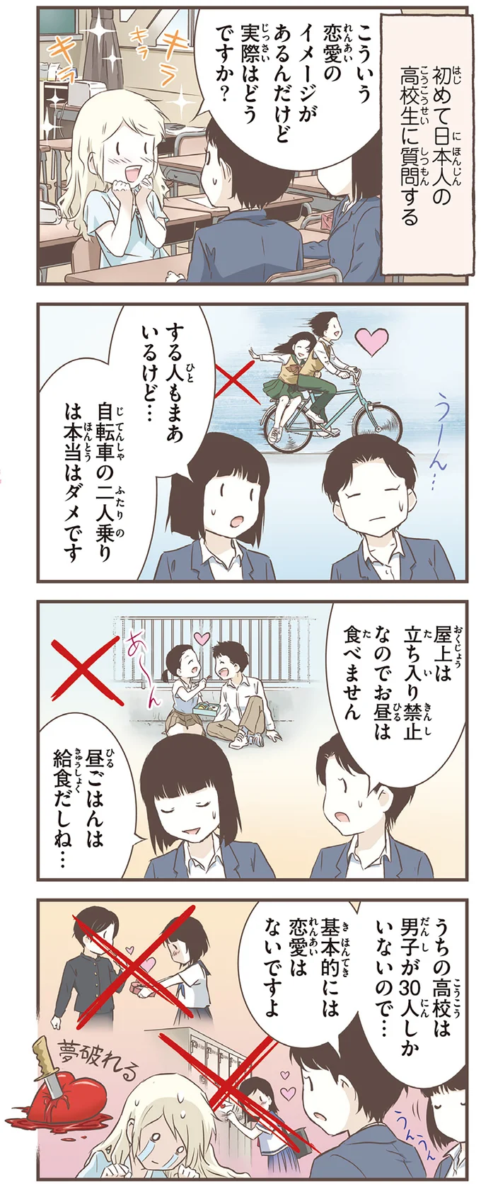 『北欧女子オーサ、日本で恋をする。』より