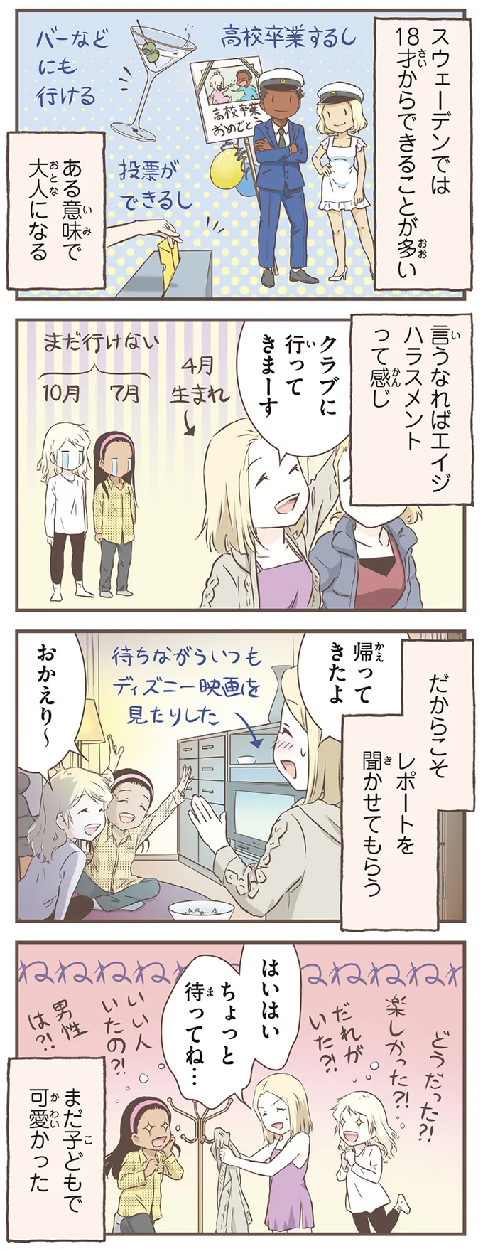 『北欧女子オーサ、日本で恋をする。』より