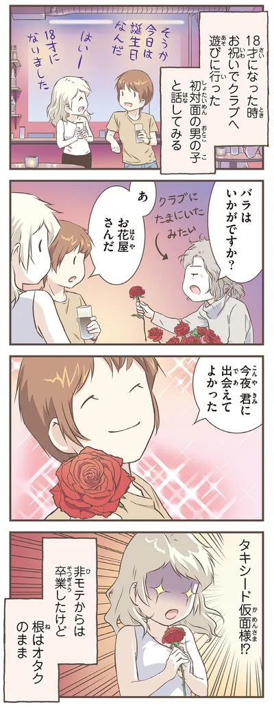 『北欧女子オーサ、日本で恋をする。』より