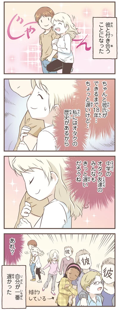 『北欧女子オーサ、日本で恋をする。』より