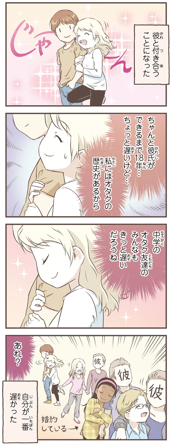 『北欧女子オーサ、日本で恋をする。』より