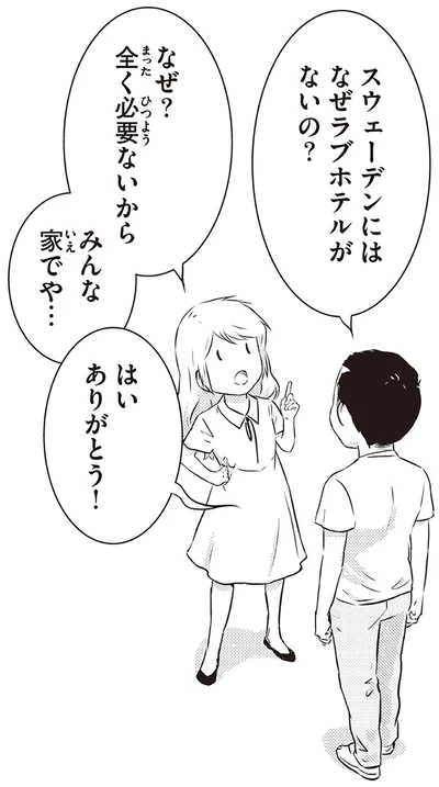 『北欧女子オーサ、日本で恋をする。』より