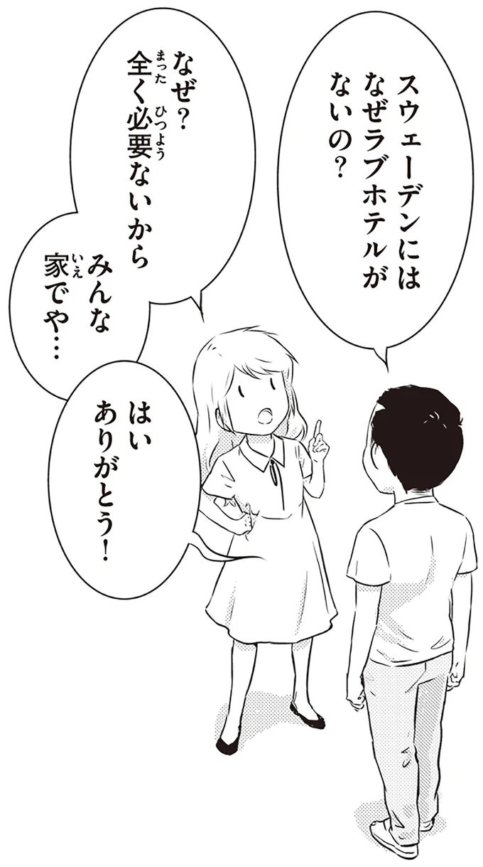 『北欧女子オーサ、日本で恋をする。』より