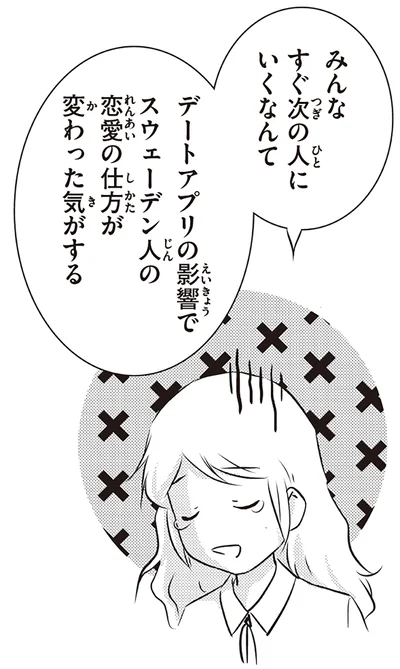 『北欧女子オーサ、日本で恋をする。』より
