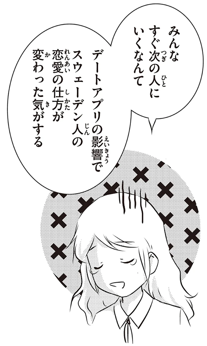 『北欧女子オーサ、日本で恋をする。』より