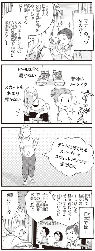 『北欧女子オーサ、日本で恋をする。』より