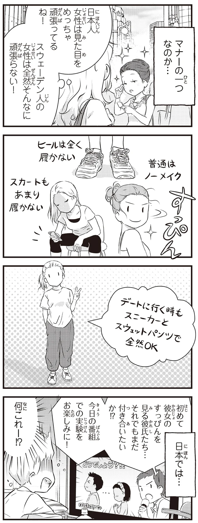『北欧女子オーサ、日本で恋をする。』より