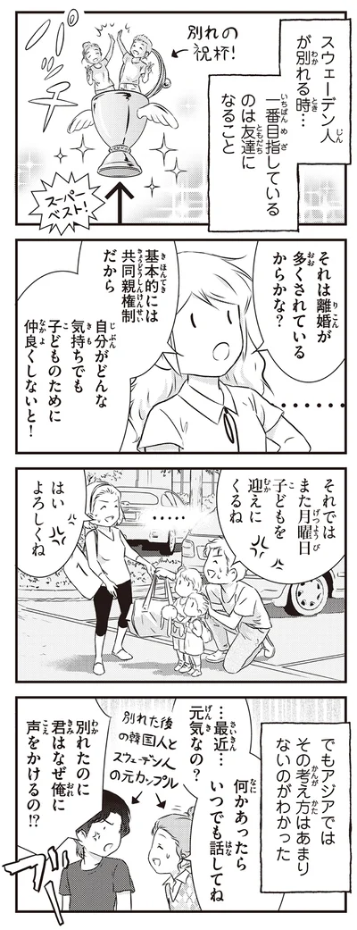 『北欧女子オーサ、日本で恋をする。』より